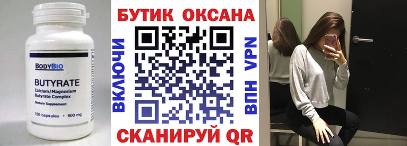 Бутират BDO  где можно купить наркотик  Шадринск 