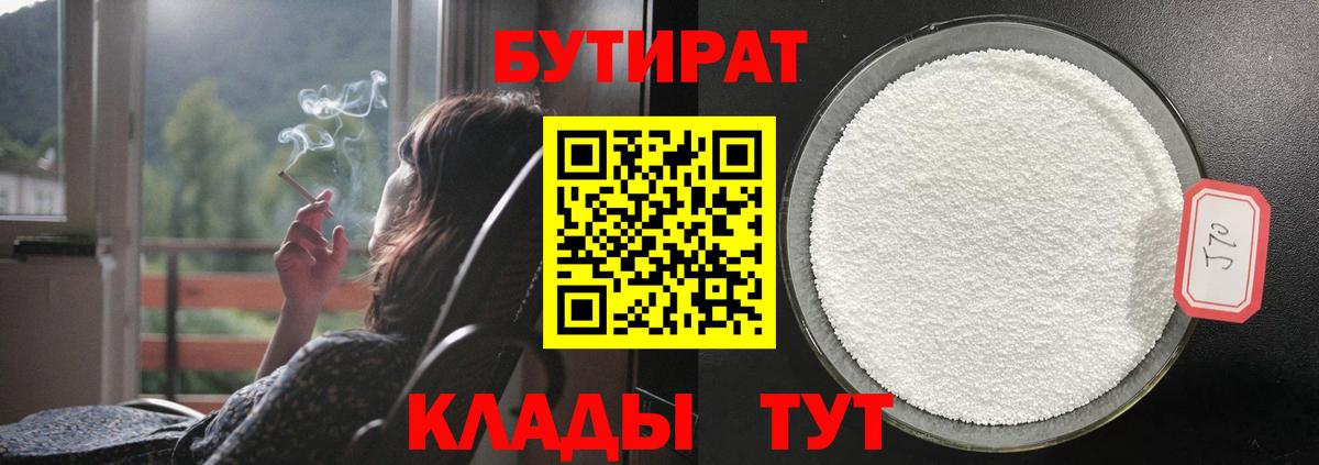БУТИРАТ 99% Шадринск