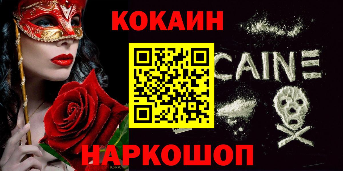 Шадринск  COCAIN 98%  Кокаин Перу  COCAIN  Вход с VPN 