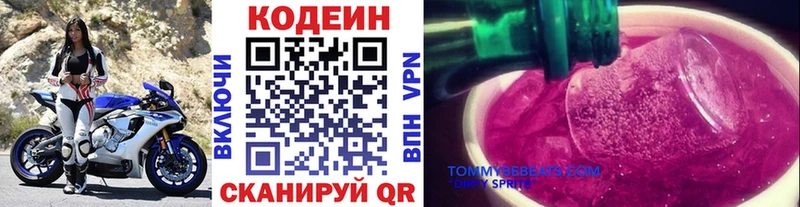 Codein напиток Lean (лин)  Шадринск 