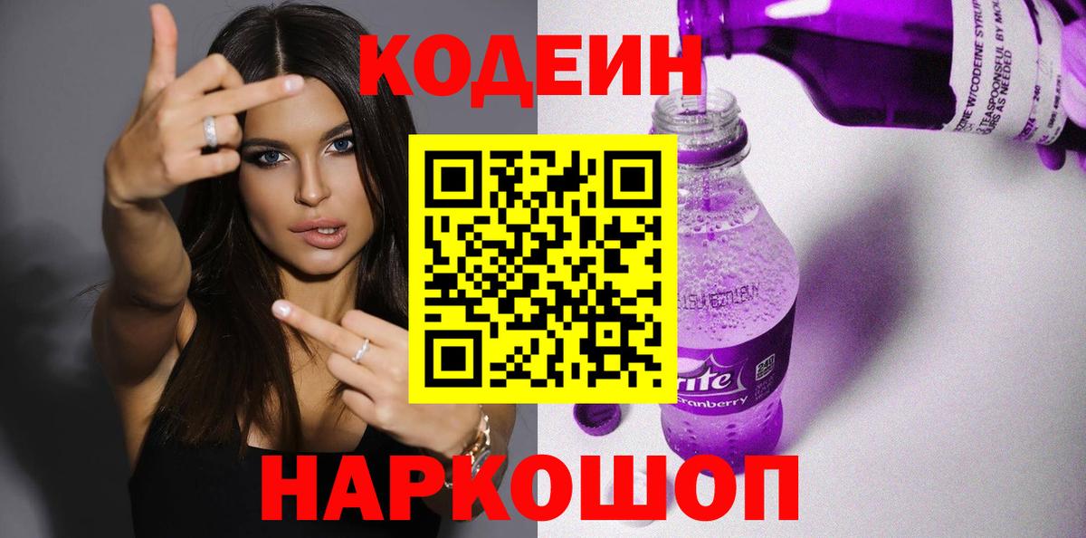 Шадринск  Codein напиток Lean (лин)  Вход с VPN 