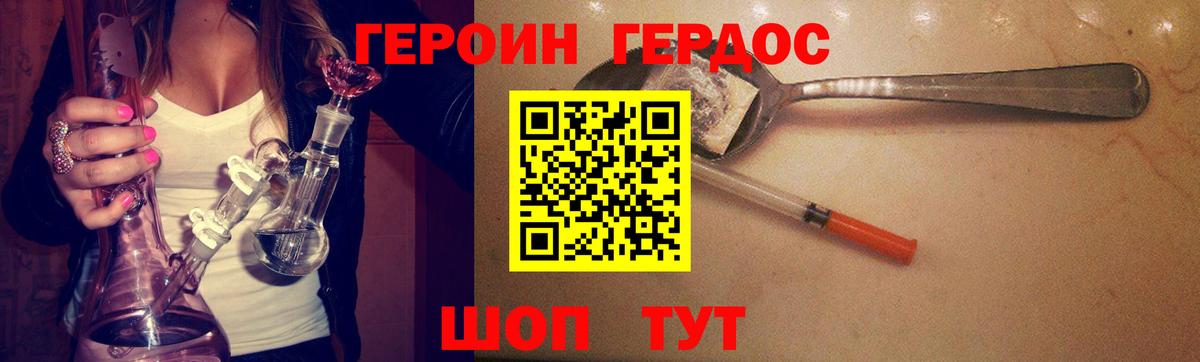 ГЕРОИН хмурый Шадринск