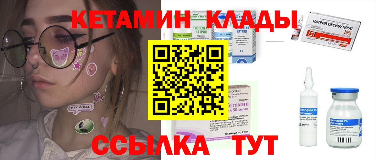Шадринск  КЕТАМИН VHQ  Вход с VPN 