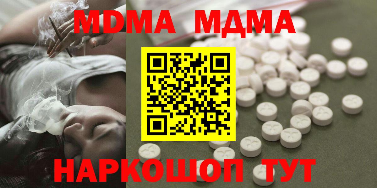 Шадринск  МДМА  Вход с VPN  MDMA crystal 