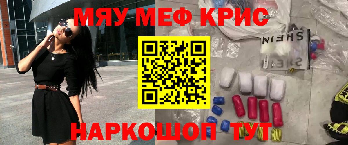 Мефедрон кристаллы Шадринск