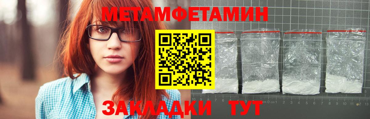 Первитин Methamphetamine Шадринск